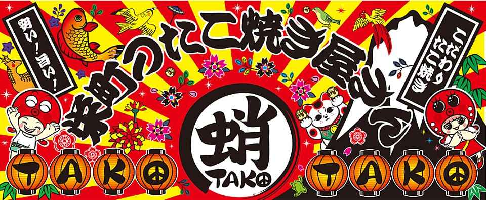 栄町のたこやき屋さん蛸TAKO