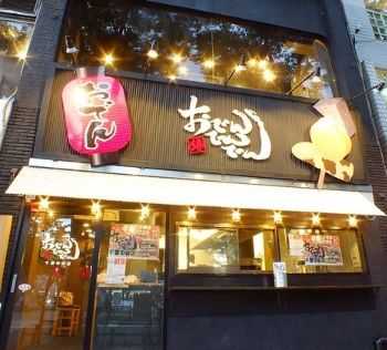 海鮮千葉料理　おでんでんでん　千葉中央店