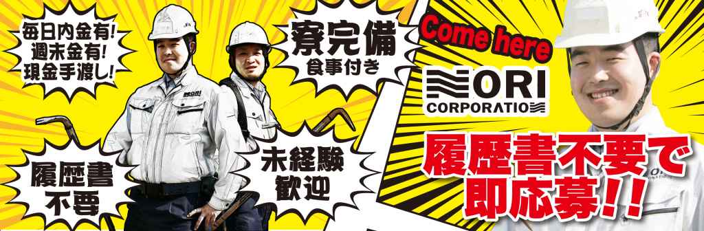 株式会社ノリコーポレーション