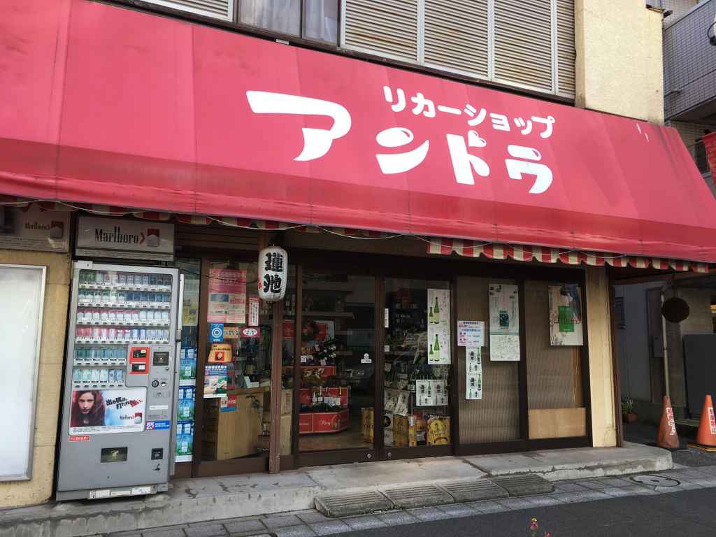 安藤酒店