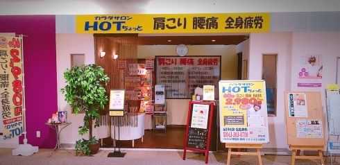 稲毛海岸マッサージサロン 2980円(税抜） HOTちょっと稲毛海岸店 