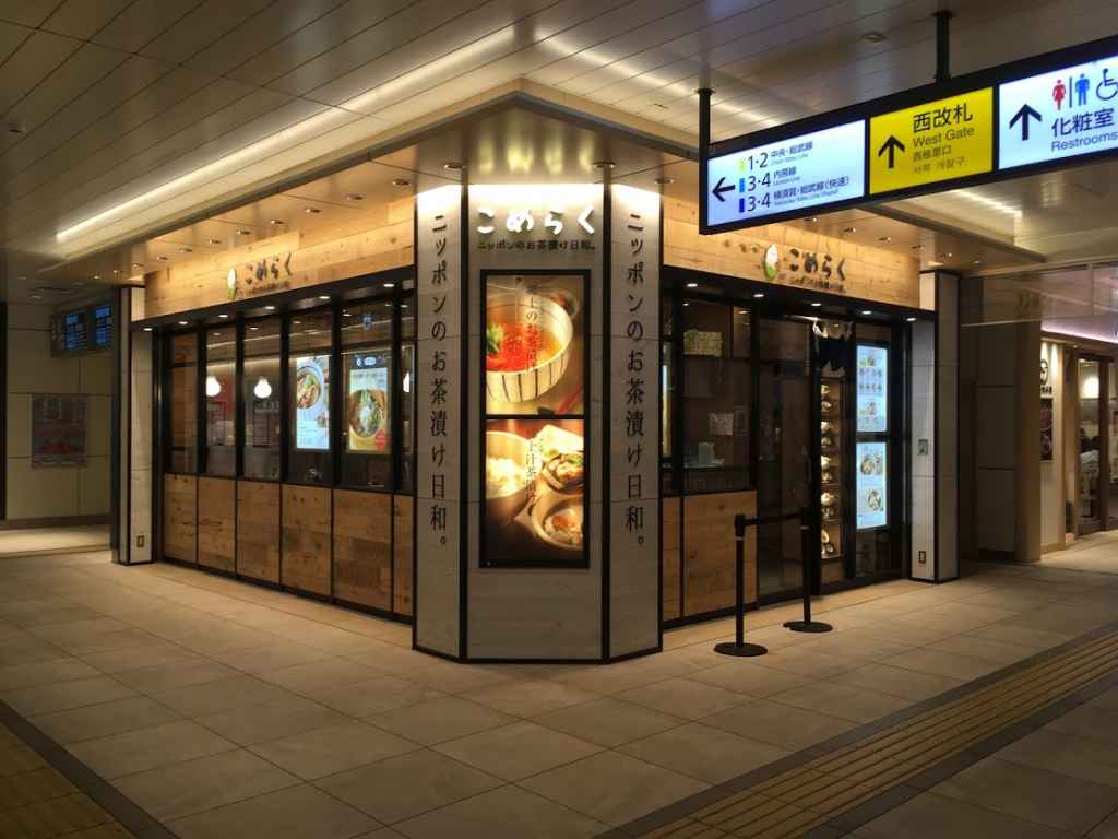 こめらくニッポンのお茶漬け日和。 ペリエ千葉店