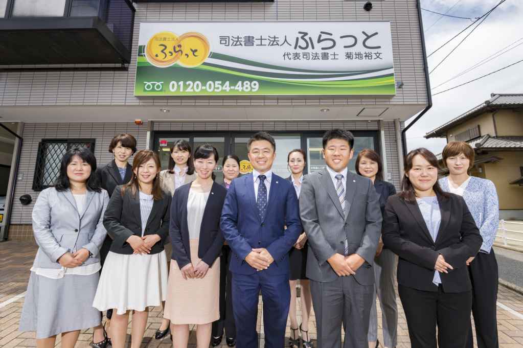 司法書士法人ふらっと　成田事務所