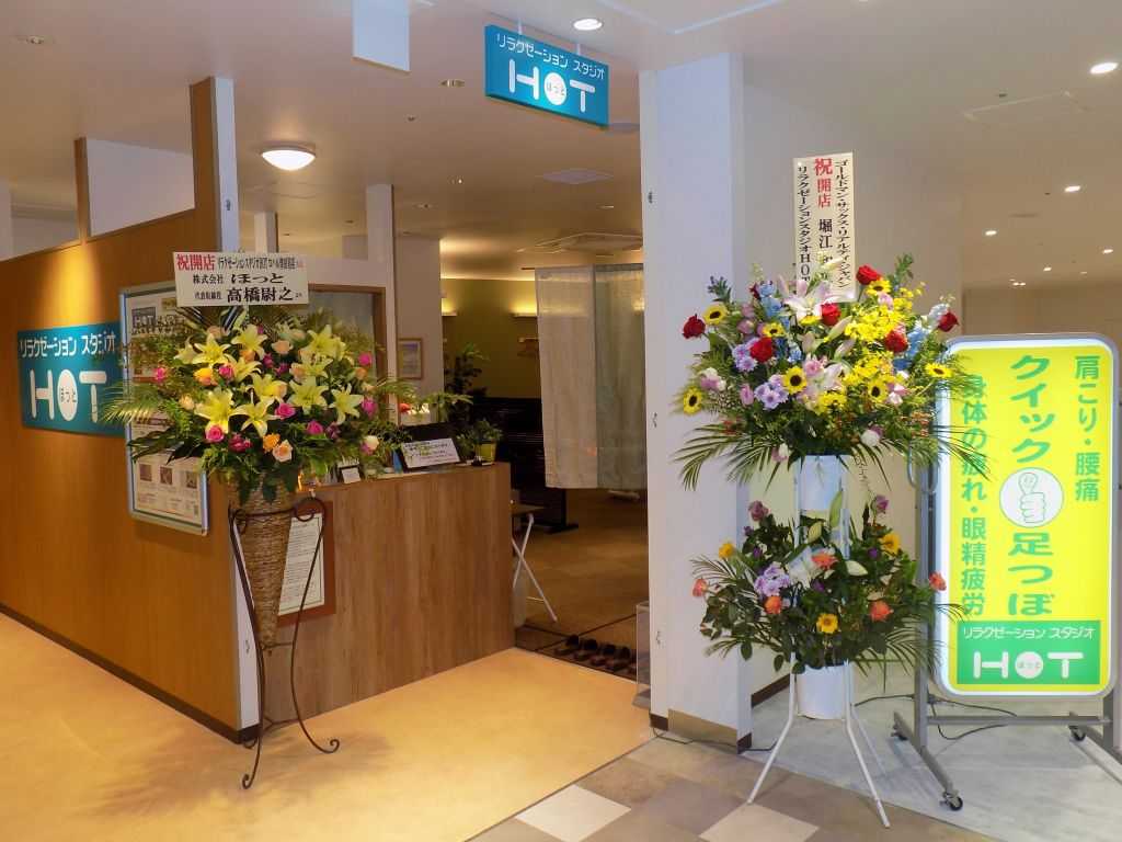 リラクゼーションスタジオHOT　ロハル（旧ユザワヤ）津田沼店