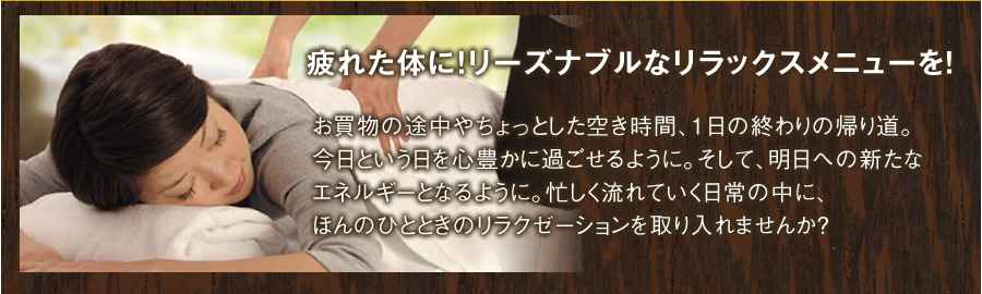 肩こり 腰痛 格安 1600円～ 駅チカ マッサージ サロン HOTちょっと ビビット 南船橋 店