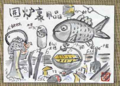 （有）鳥海商店