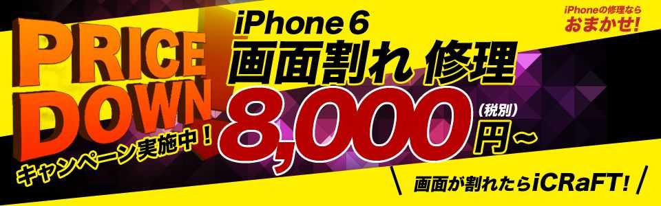 iPhone修理のiCRaFT ウニクス成田店