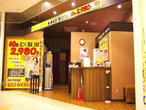 大井マッサージサロン 2980円(税抜） HOTちょっと大井店 