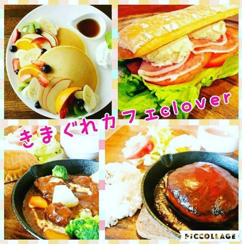 きまぐれカフェclover