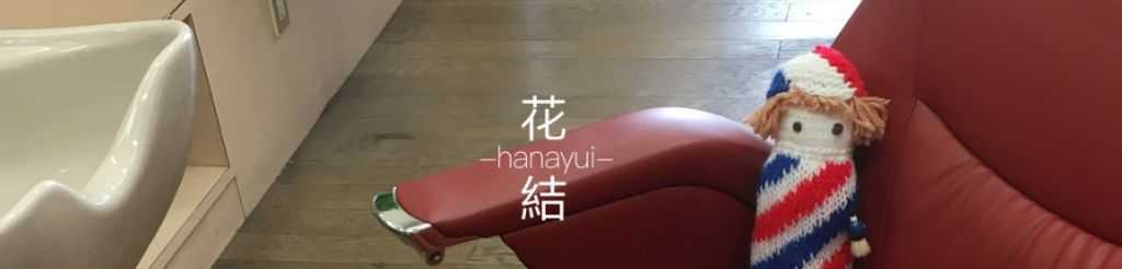 シェービングビューティ花結