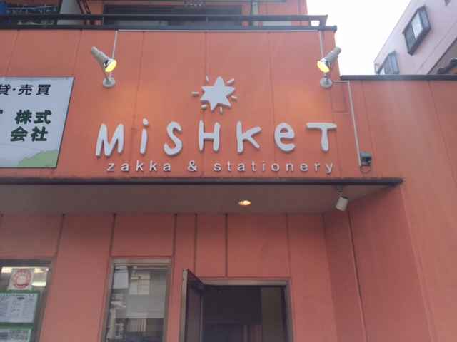 雑貨屋 MiSHKeT