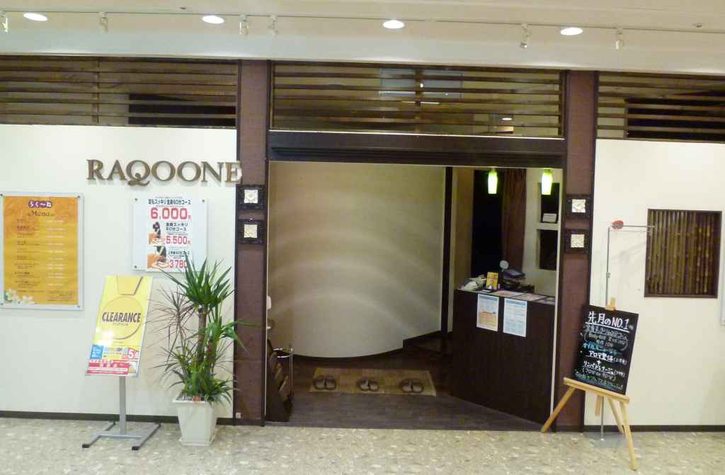 リラクゼーションらくーね鎌取店