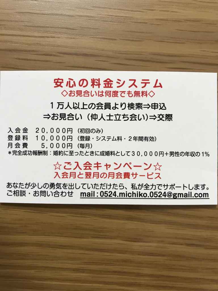 日本仲人協会千葉中央支部 みちしるべ