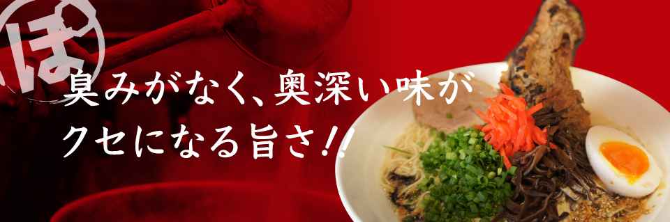 九州博多らーめん ぽんこつ亭