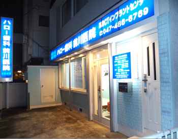 ハロー歯科前川医院
