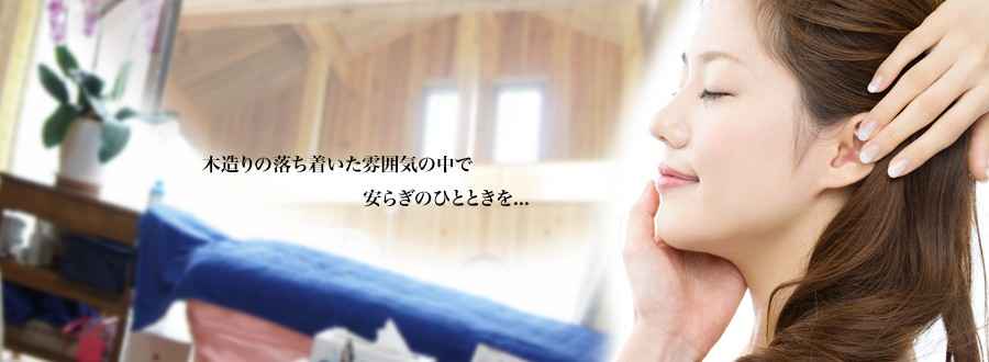 耳つぼトータルエステサロン　アフロディーテ