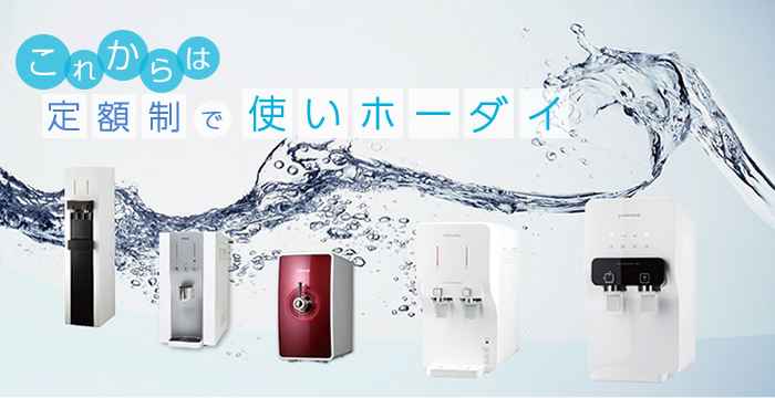 ウォータースタンド