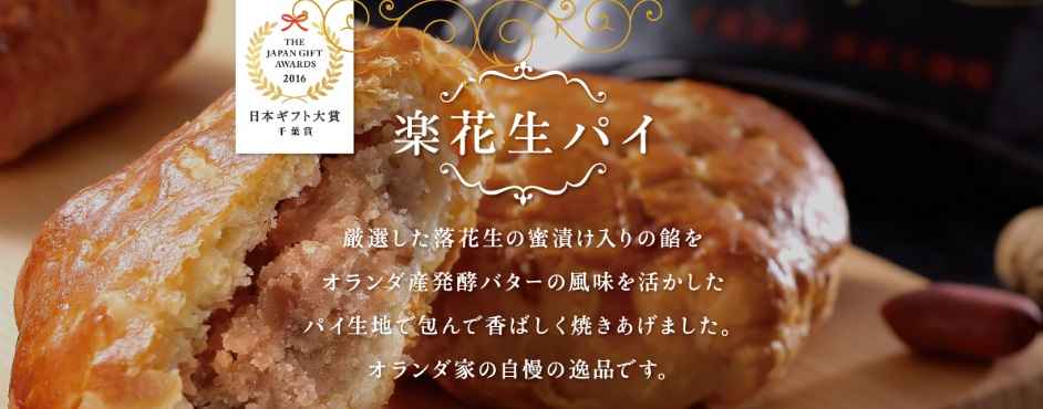 株式会社オランダ家