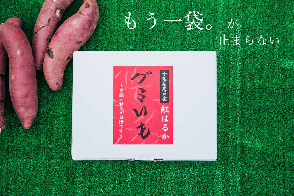 さつまいもの石田農園