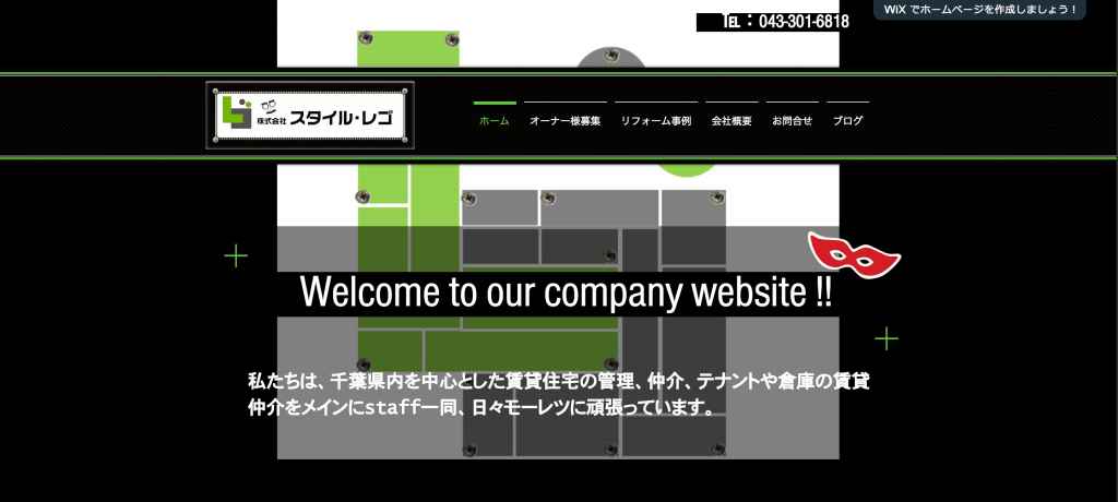 株式会社スタイル・レゴ