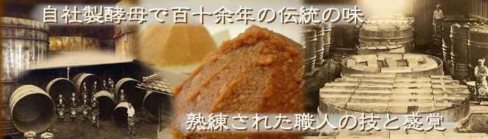 株式会社ヤマニ味噌