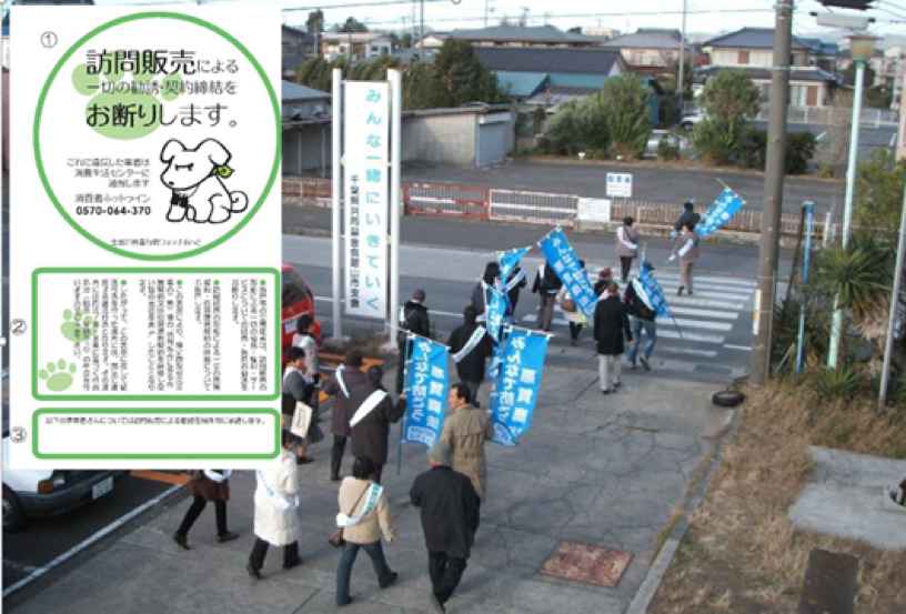 消費者行政充実ネットちば