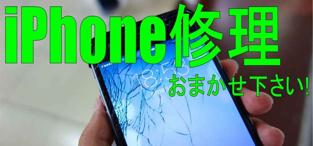 八千代船橋でiPhone修理ならEyeSmartへ