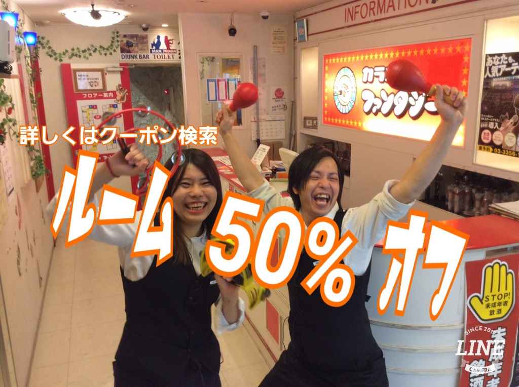 カラオケファンタジー 新宿東口店