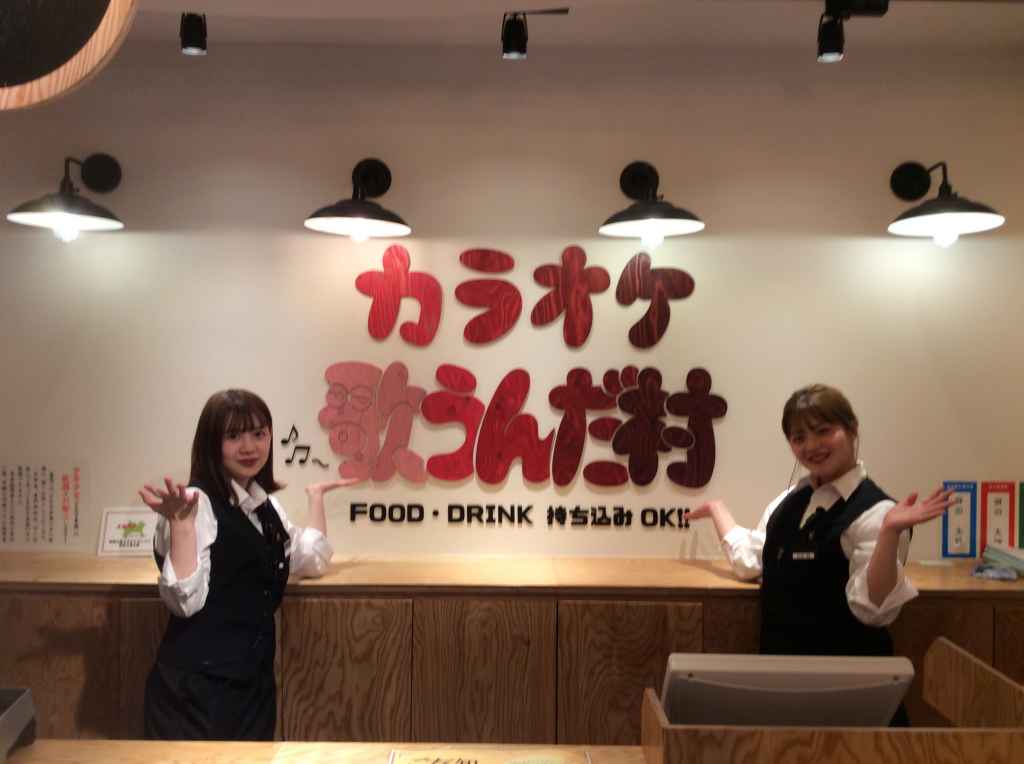 カラオケ歌うんだ村 横浜西口店