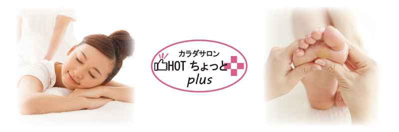 HOTちょっとplus 光が丘店