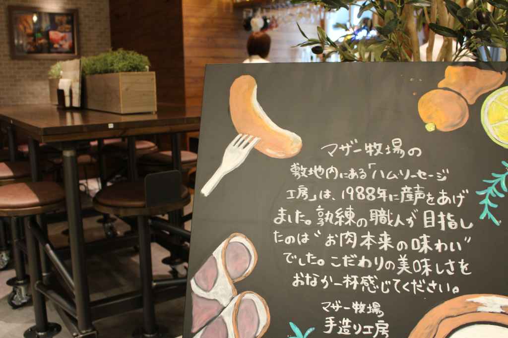 マザー牧場バル　シャポー船橋