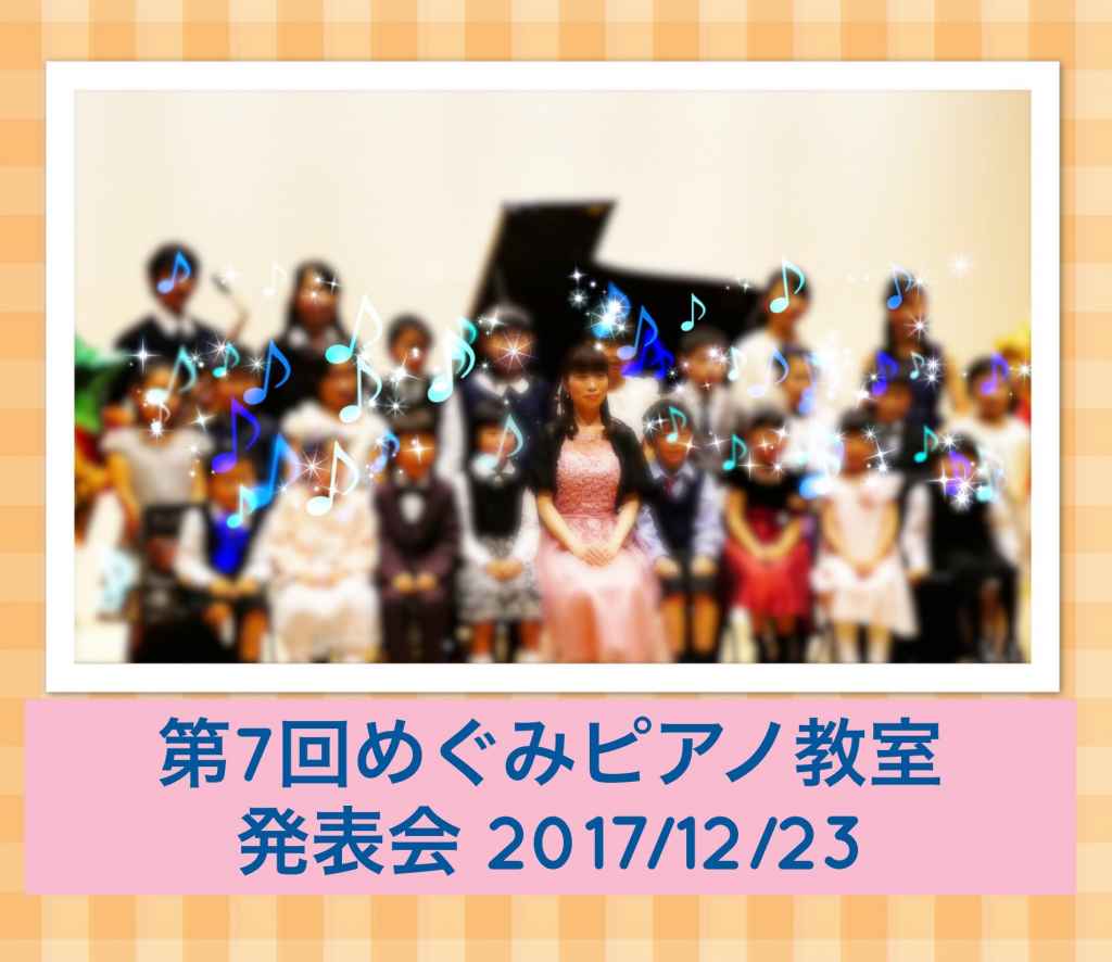 めぐみピアノ教室