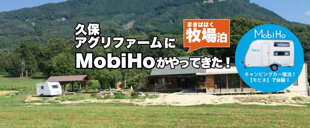 【牧場泊】広島県広島市 / 久保アグリファームステーション