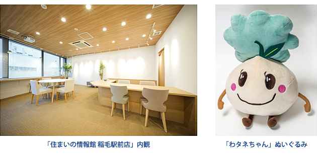 セコムホームライフ＆ホームライフ管理　住まいの情報館　稲毛駅前