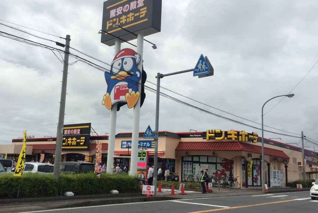 ドン・キホーテ茂原店