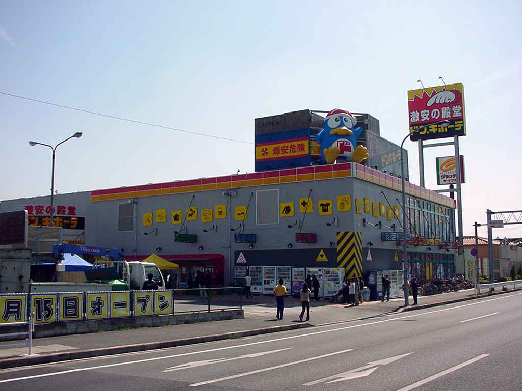 ドン・キホーテ幕張店