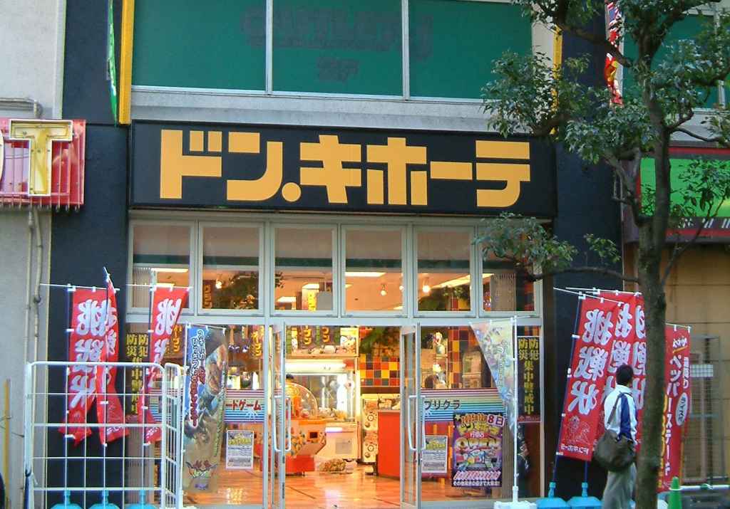 ドン・キホーテ行徳駅前店