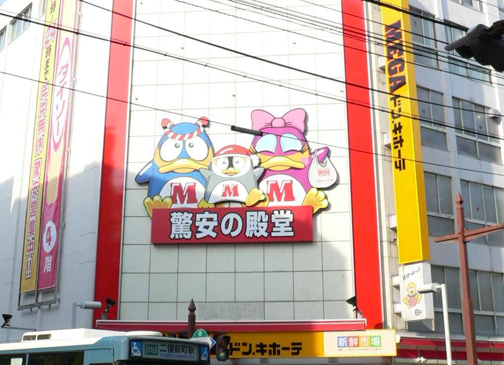 MEGAドン・キホーテ本八幡店