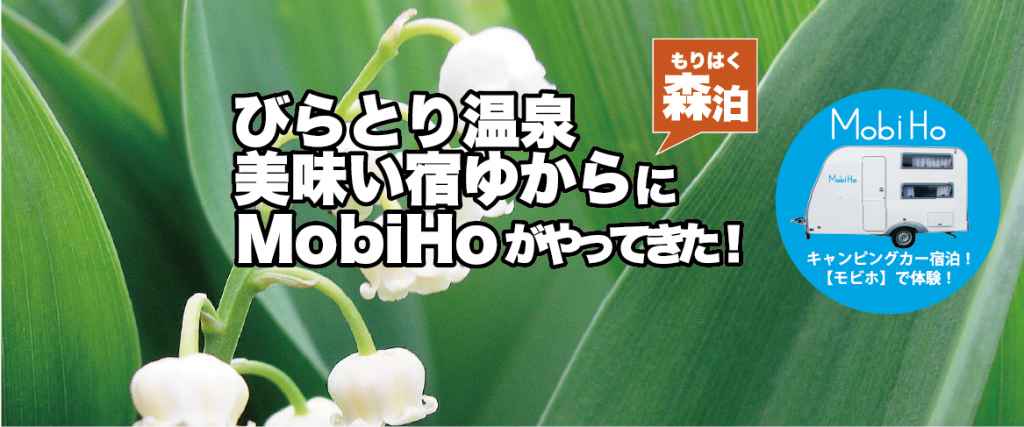 【森泊】北海道沙流郡 / びらとり温泉ゆからステーション