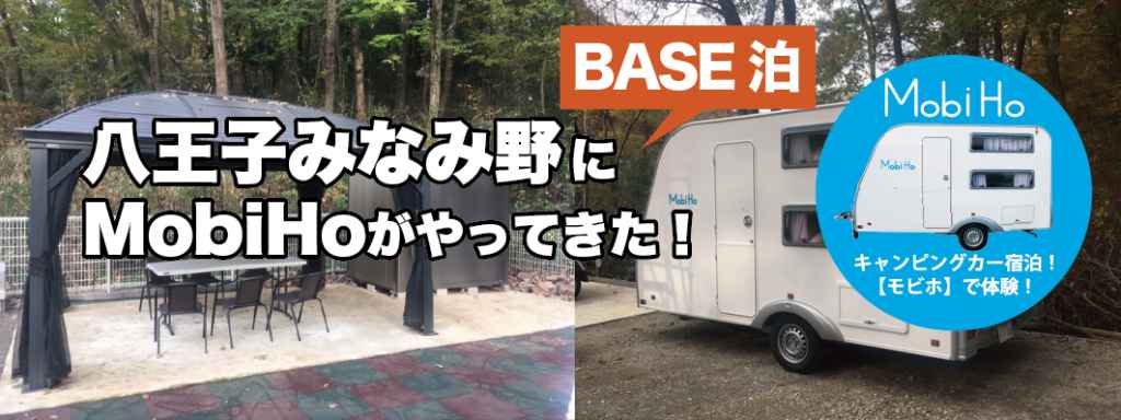 【BASE泊】東京都八王子市 / 八王子みなみ野ステーション