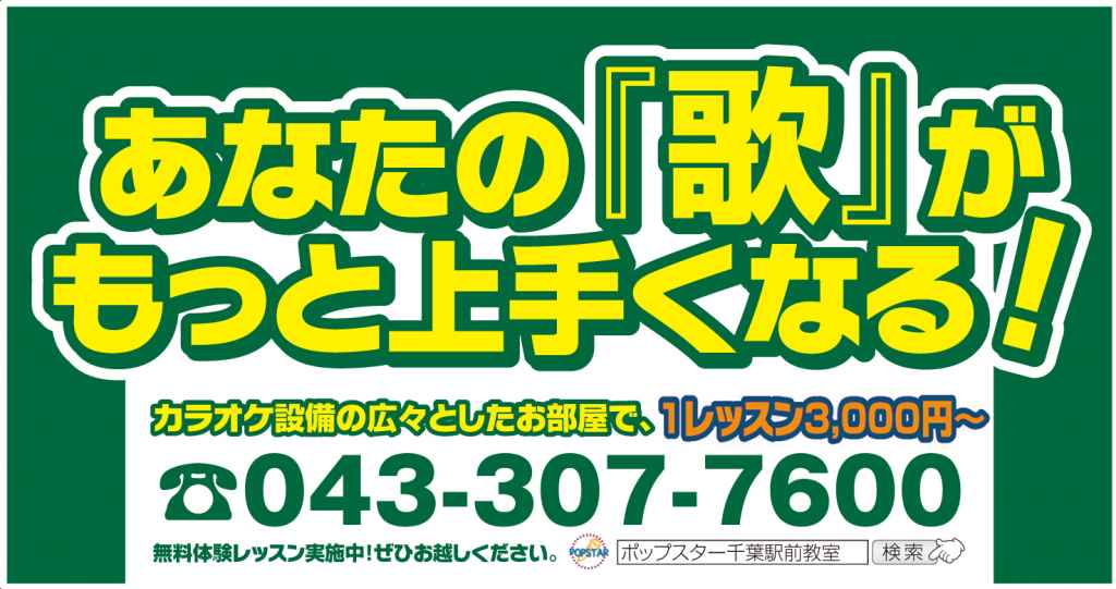 ポップスター千葉駅前教室