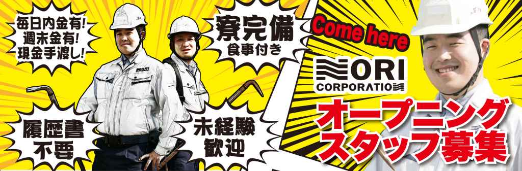 株式会社ノリコーポレーション　市原営業所