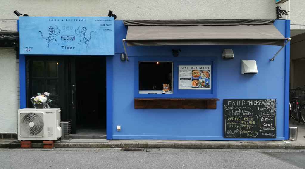フライドチキン タイガー